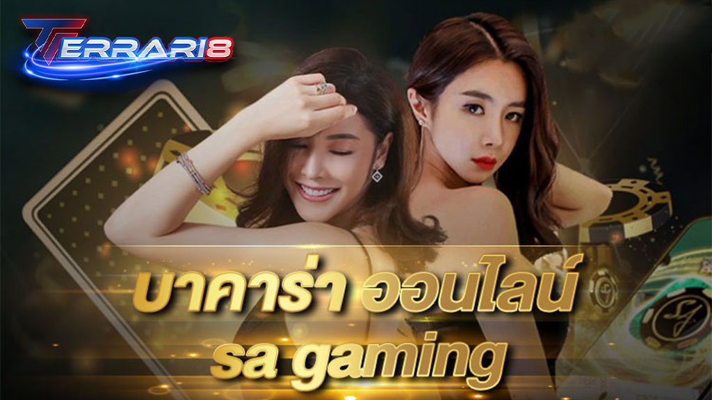 saบาคาร่า พบกับความสนุกจากเกมบาคาร่าออนไลน์