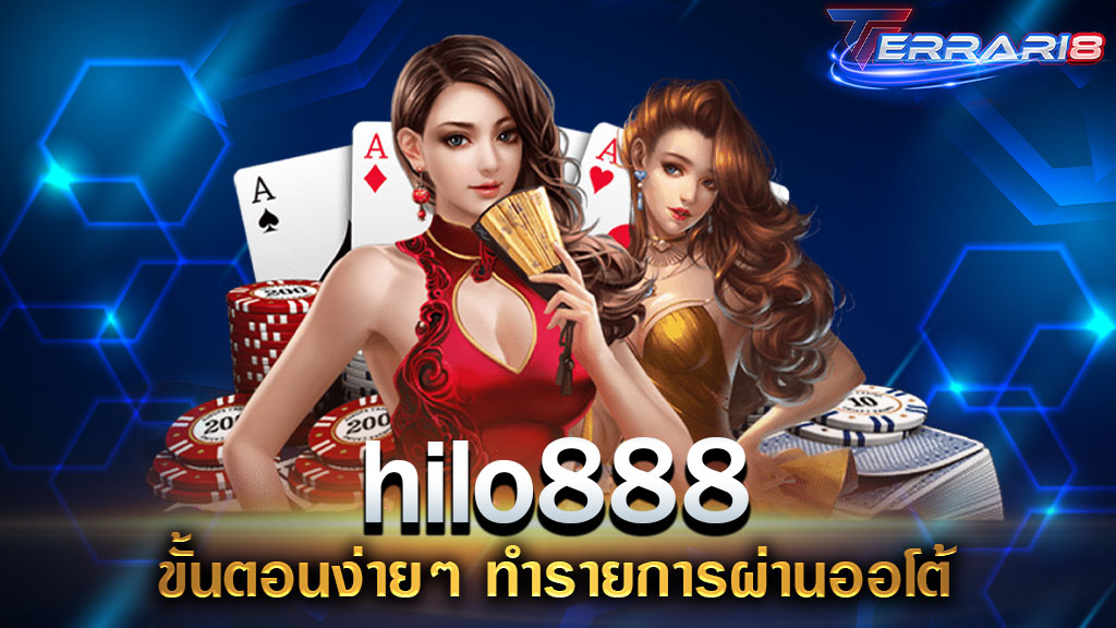 hilo888 ขั้นตอนง่ายๆ ทำรายการผ่านออโต้