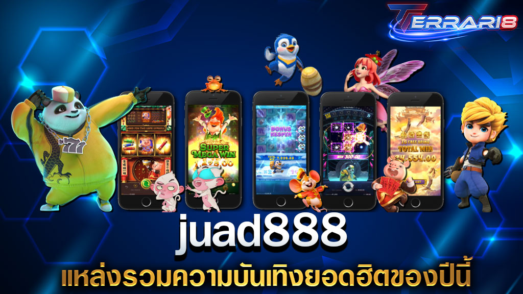 juad888 แหล่งรวมความบันเทิงยอดฮิตของปีนี้